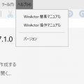 【開発者向け】これからWinActorを使ってみる！という方へ参考になる資料まとめ