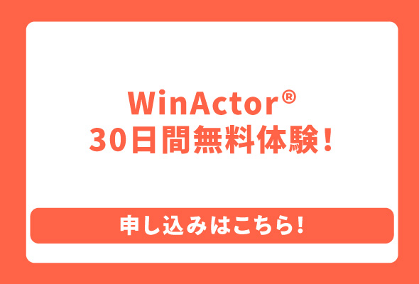 30日間無料体験